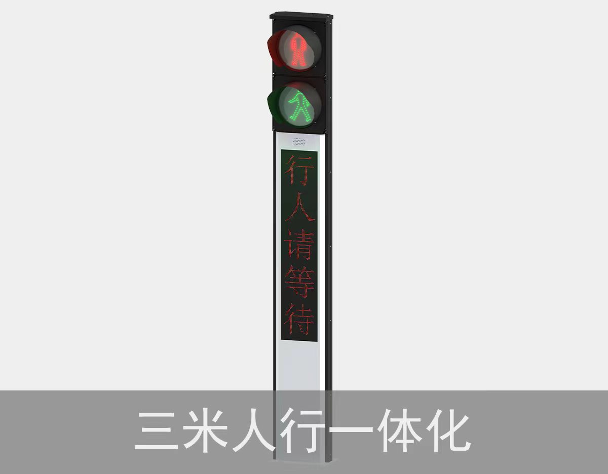 三米人行一体化