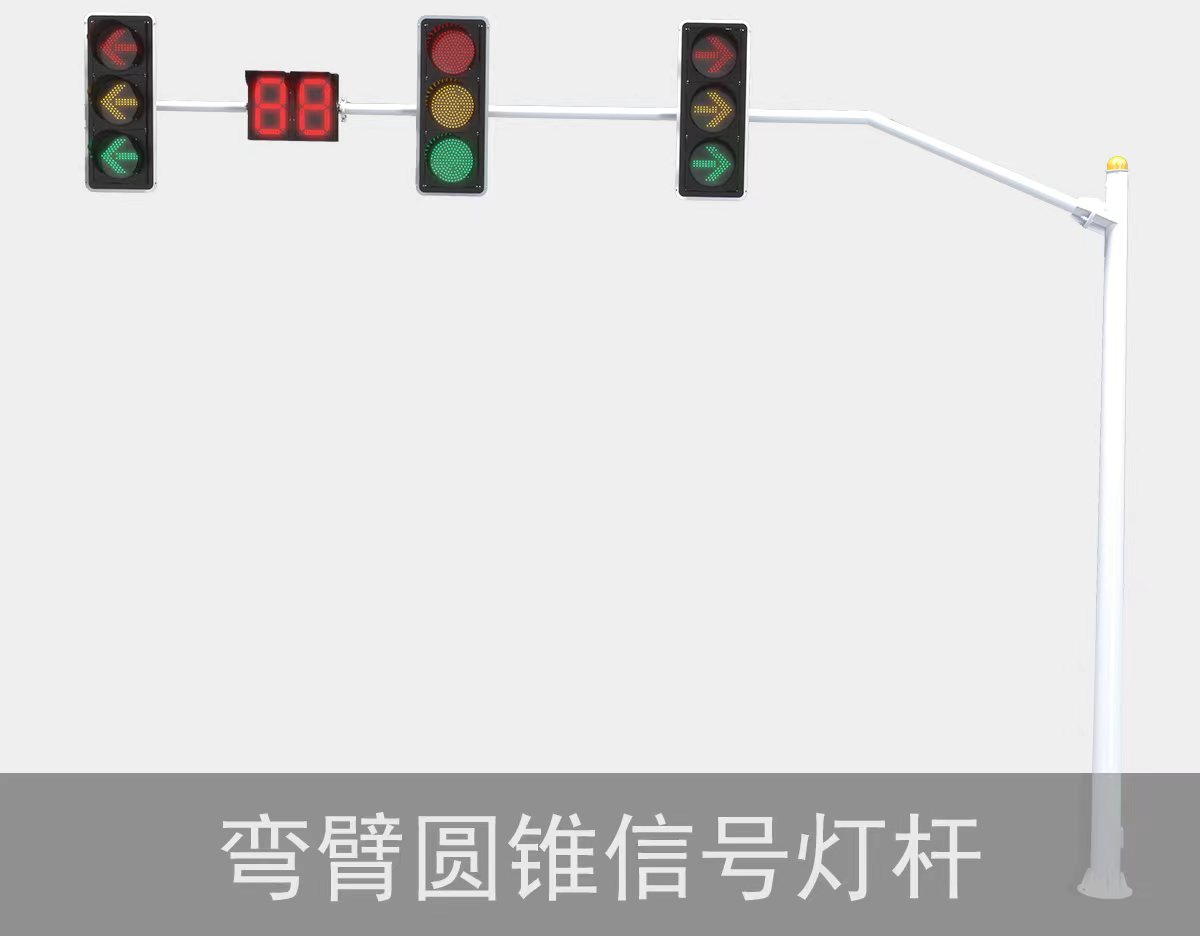 弯臂圆锥信号灯杆