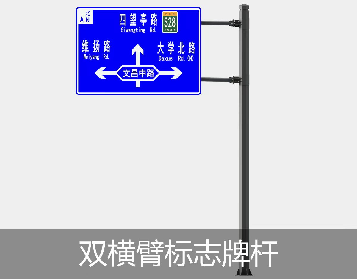 双横臂标志牌杆