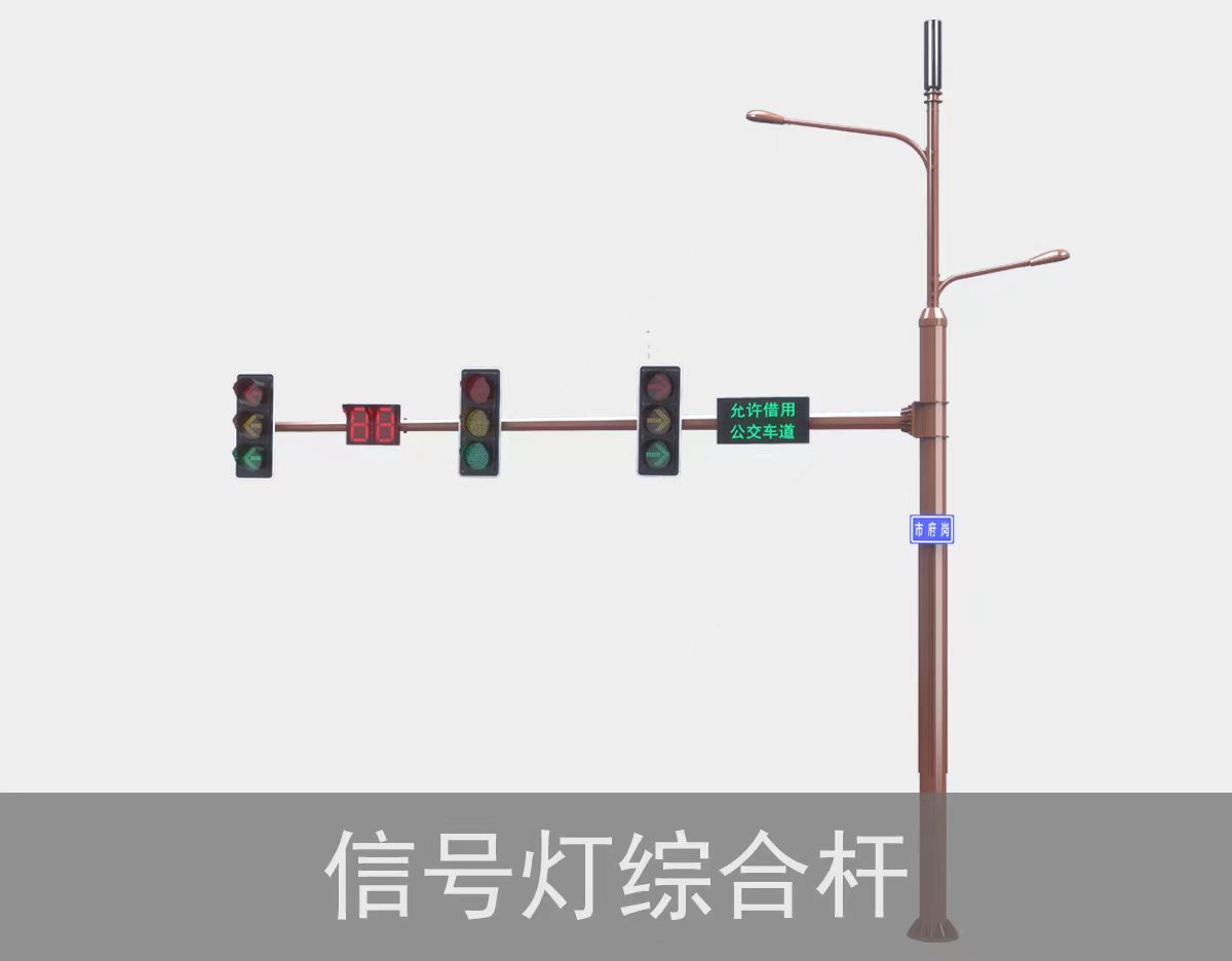 信号灯综合杆